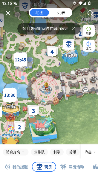 方特旅游app最新版截图4