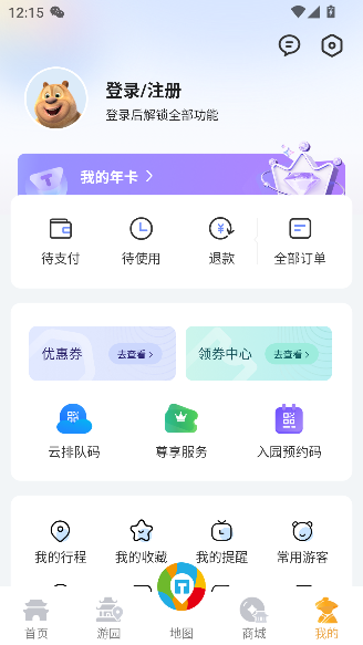 方特旅游app最新版截图5