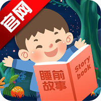 儿童睡前故事app手机版v3.1.7
