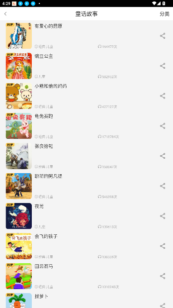 儿童睡前故事app手机版截图1