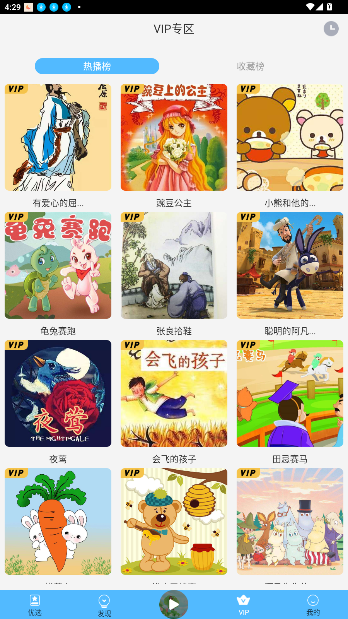 儿童睡前故事app手机版截图2