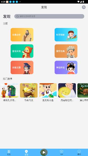 儿童睡前故事app手机版截图3