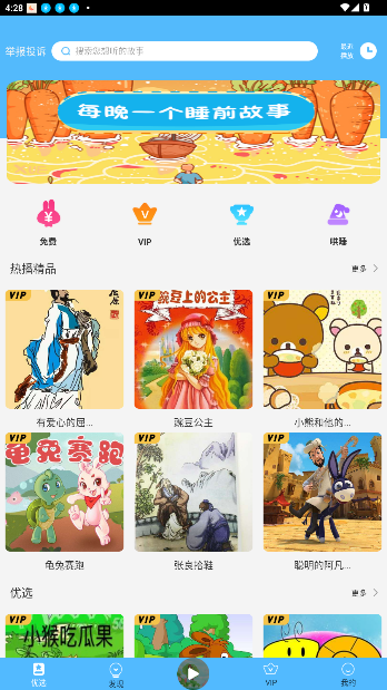 儿童睡前故事app手机版截图4