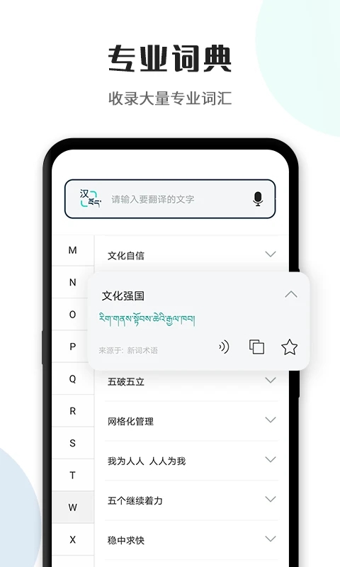 藏译通app下载2026最新版截图2