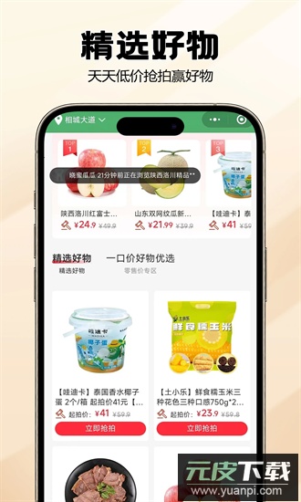 宙农拍卖最新版截图1