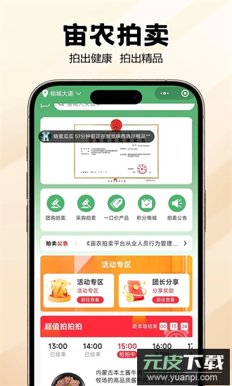 宙农拍卖最新版截图4