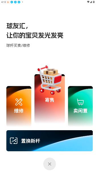 球友汇直播下载免费截图1
