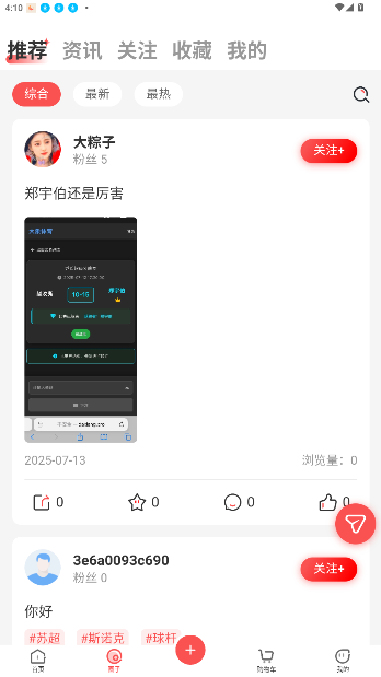 球友汇直播下载免费截图4