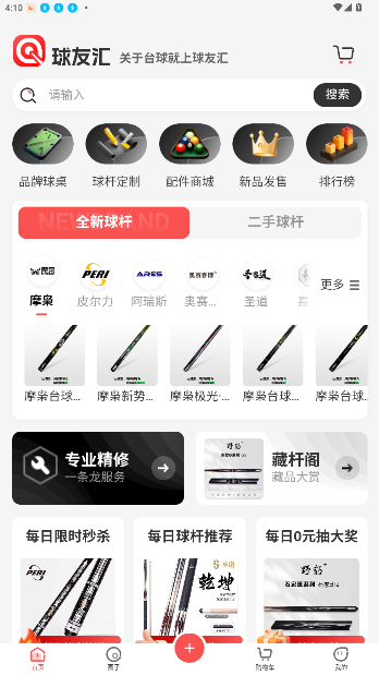 球友汇直播下载免费截图5