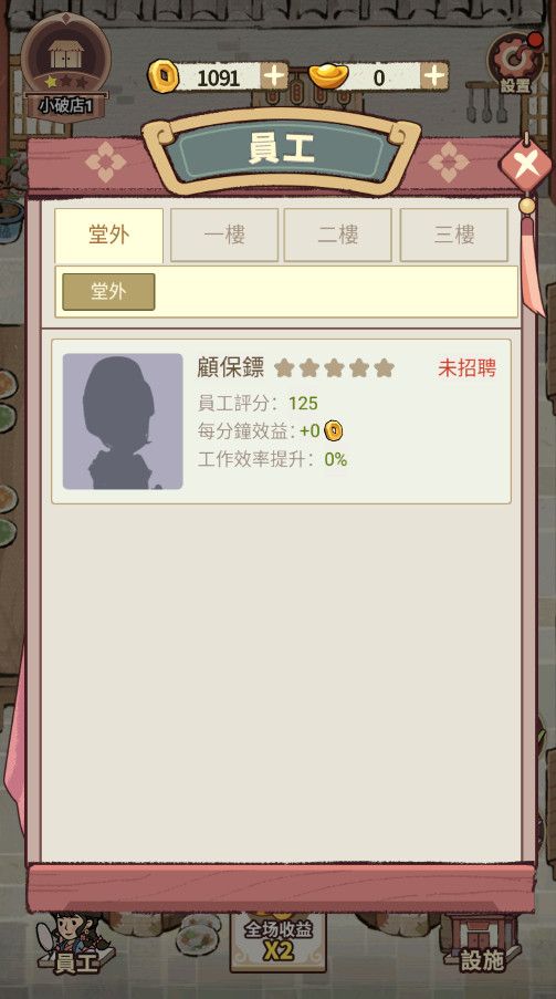 我在江南开客栈手游最新版截图1