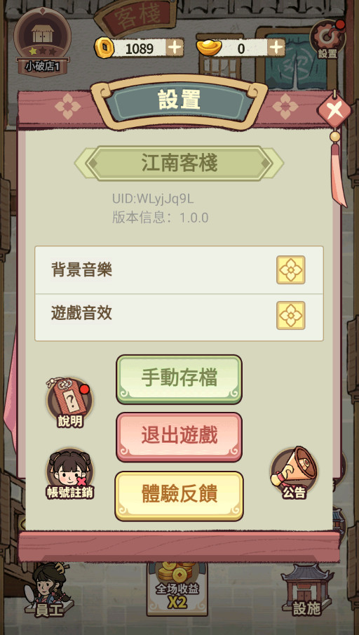 我在江南开客栈手游最新版截图2