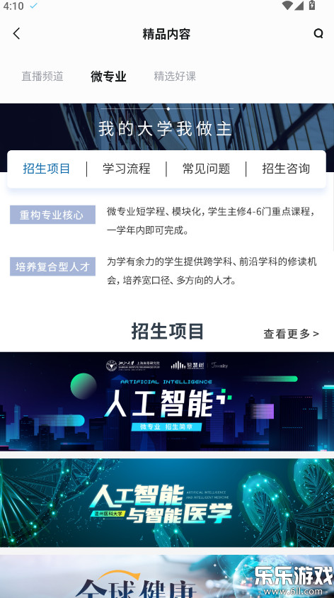 知到手机端下载截图2