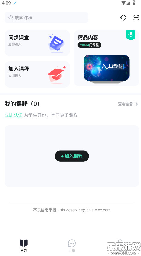 知到手机端下载截图3