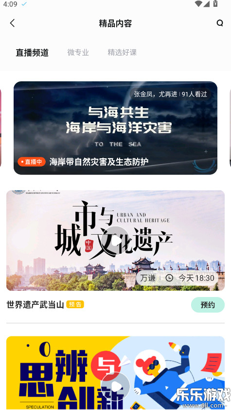 知到手机端下载截图4