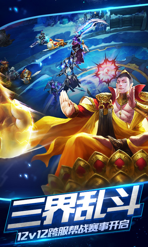 乱斗西游2折扣平台截图1