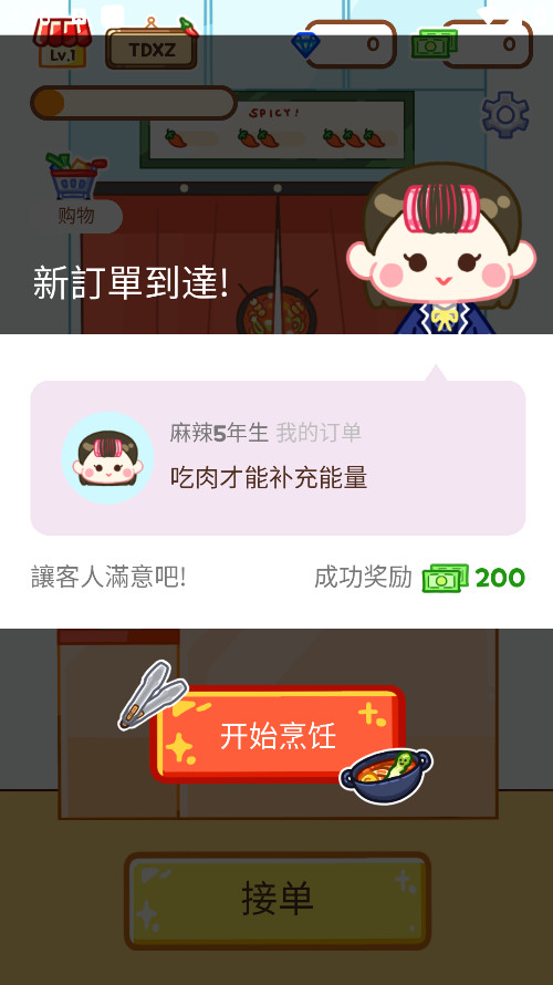 麻辣烫大师手游最新版截图4