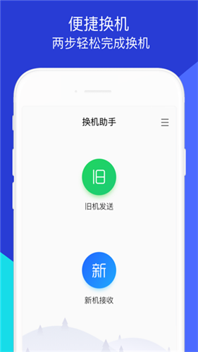 腾讯换机助手官方版截图3