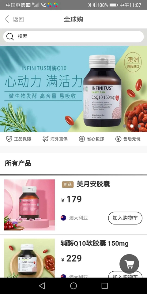 无限极中国官方手机版下载截图5