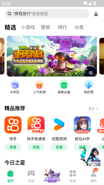 联想商城app下载安装(应用商店)截图1