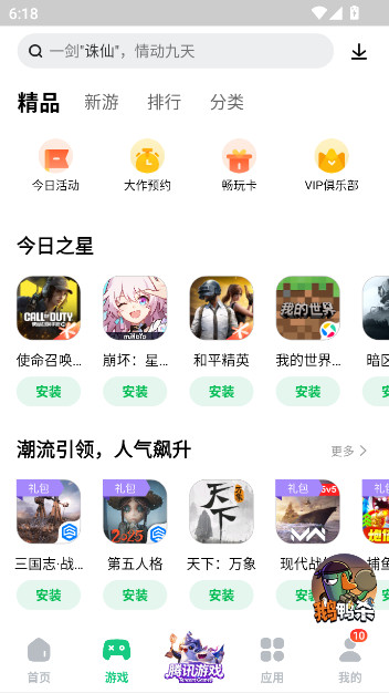 联想商城app下载安装(应用商店)截图3