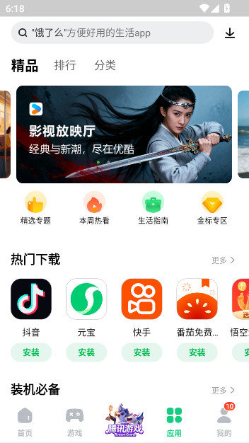联想商城app下载安装(应用商店)截图4