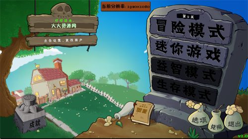 植物大战僵尸群系版最新版(PVZQX)截图5