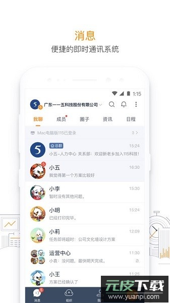 115管理手机版截图1