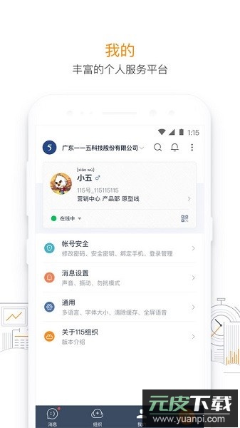 115管理手机版截图2