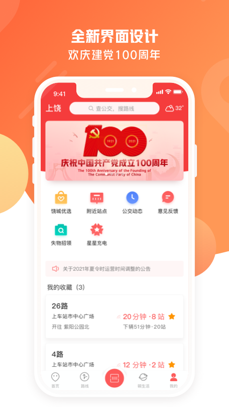 上饶公交行最新版下载(改名饶城通)截图5