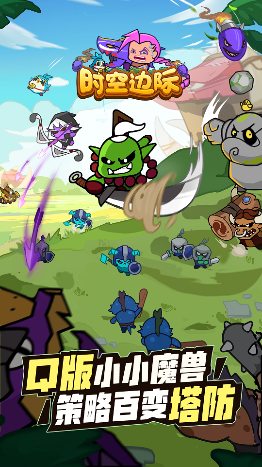 时空边际安卓版截图1