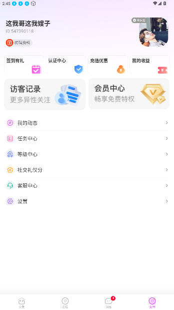 涡爱交友软件截图1