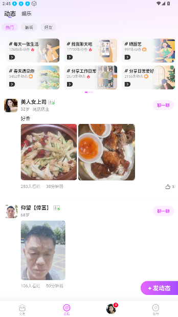 涡爱交友软件截图3