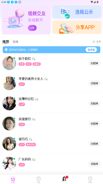 涡爱交友软件截图4