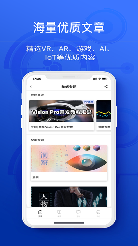 陀螺科技app最新版本截图3