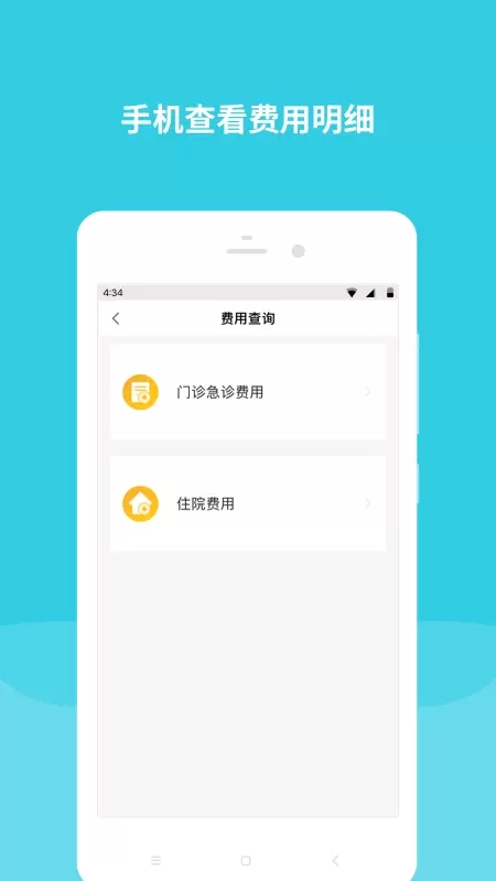 首都儿科研究所官方app下载免费截图1