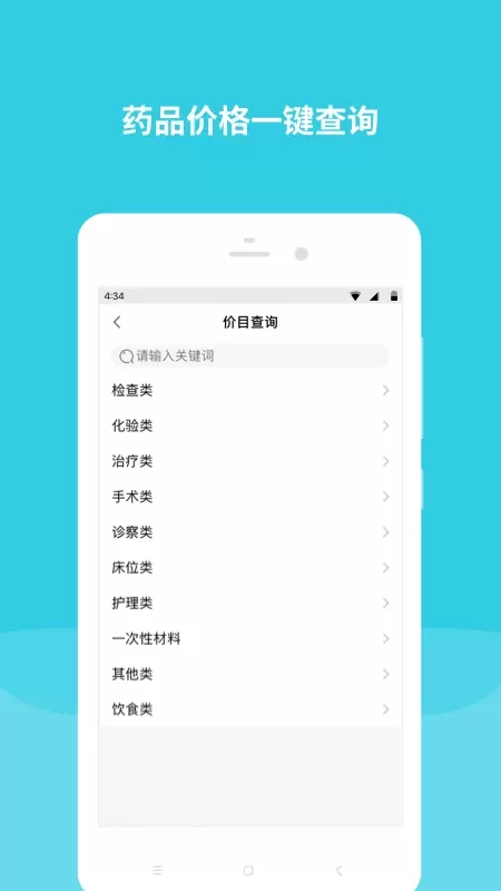 首都儿科研究所官方app下载免费截图3