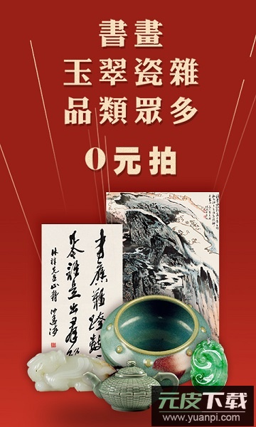 美术拍卖软件截图1