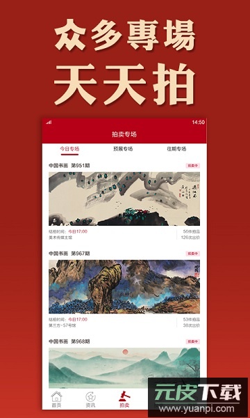 美术拍卖软件截图2