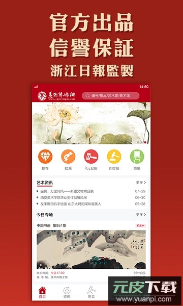 美术拍卖软件截图3