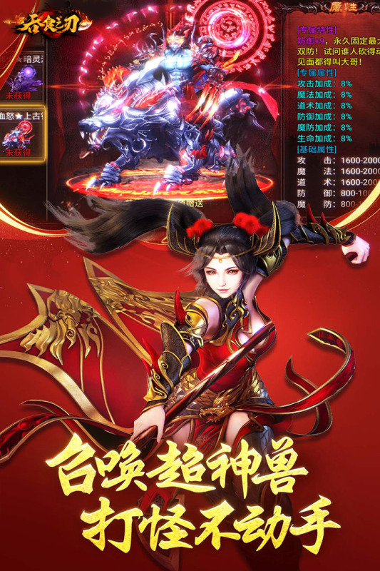 吞食之刃手游官方版截图2