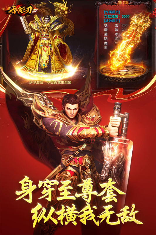 吞食之刃手游官方版截图5