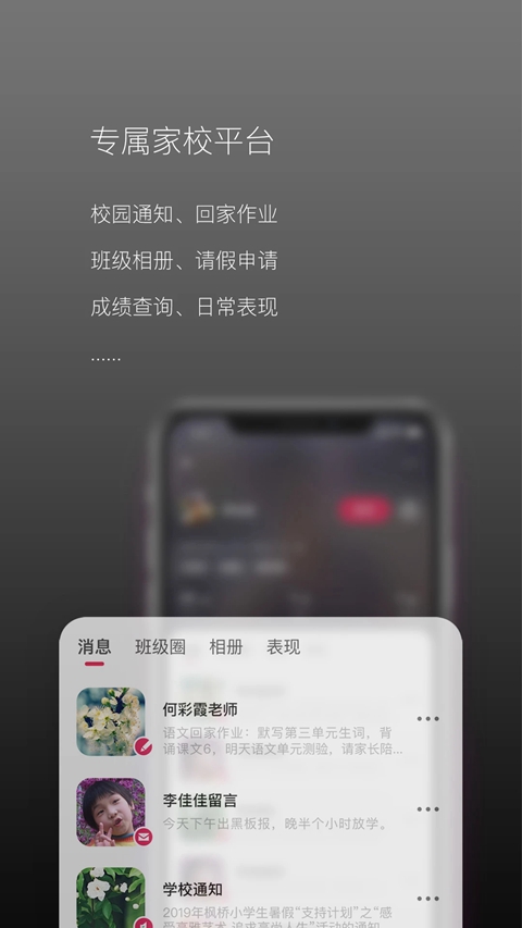 校园家长版app官方免费下载截图1