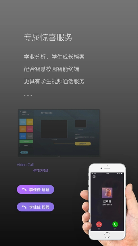 校园家长版app官方免费下载截图3