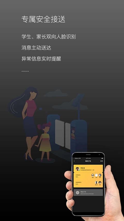 校园家长版app官方免费下载截图4