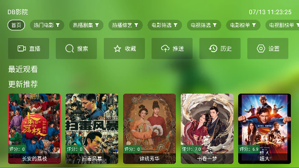 DB影院tv电视截图4