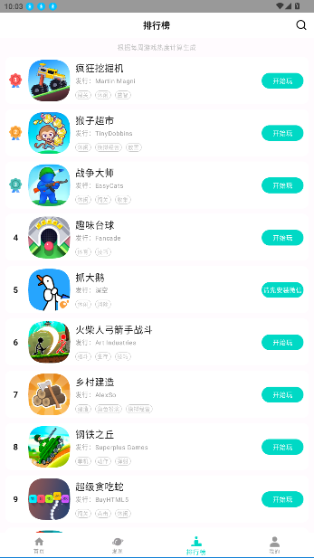 手开游戏盒子免费版截图3