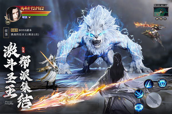 漂在江湖手游截图3