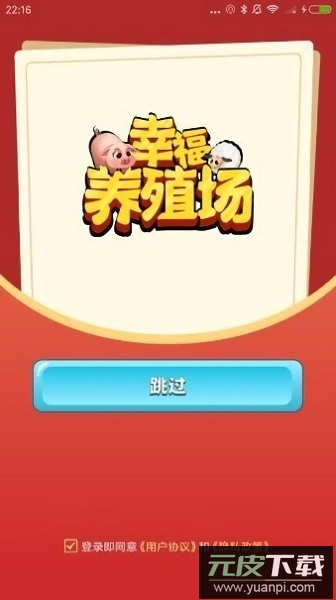幸福养殖场红包版手游截图3