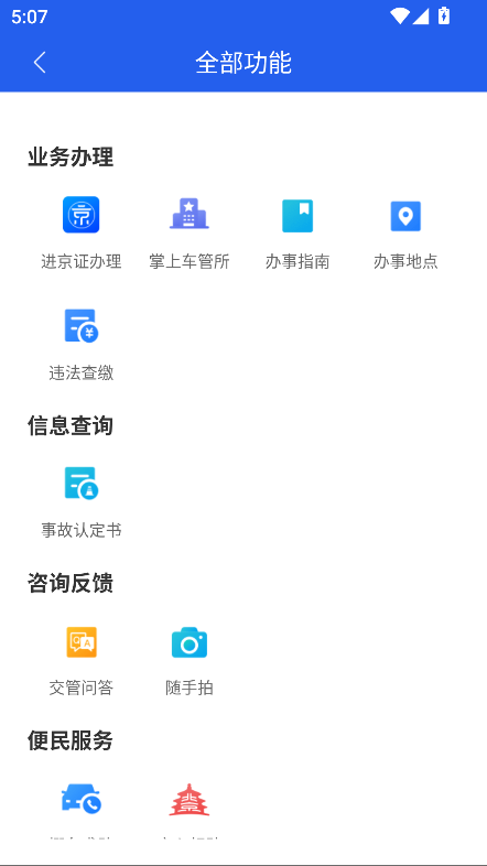 北京交警进京证app最新版截图3