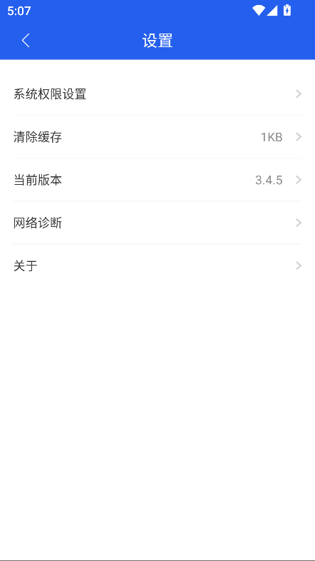 北京交警进京证app最新版截图4